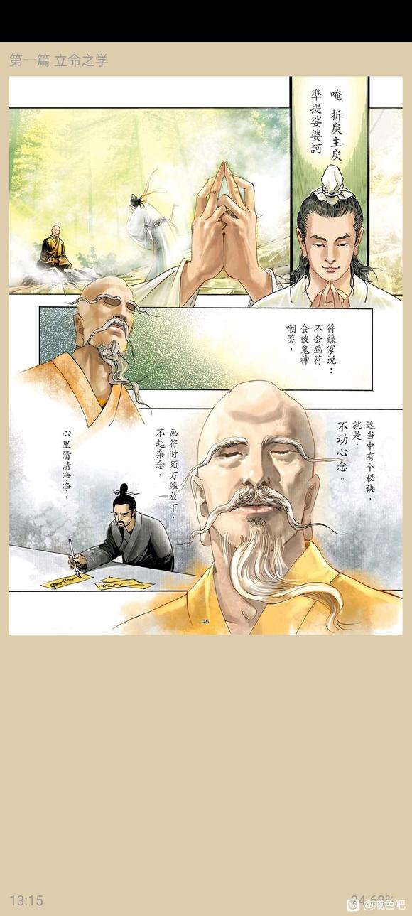 ”了凡四训漫画，一、立命之学