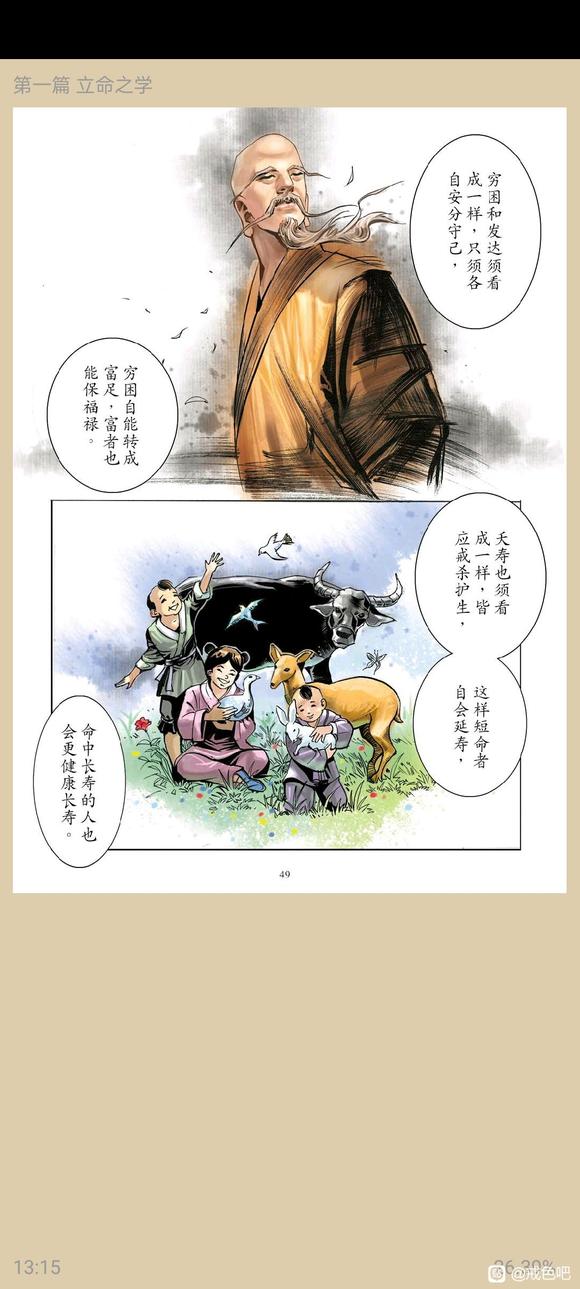 ”了凡四训漫画，一、立命之学