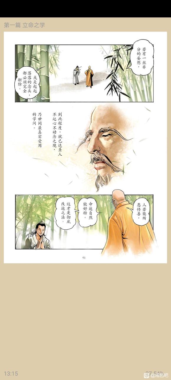 ”了凡四训漫画，一、立命之学