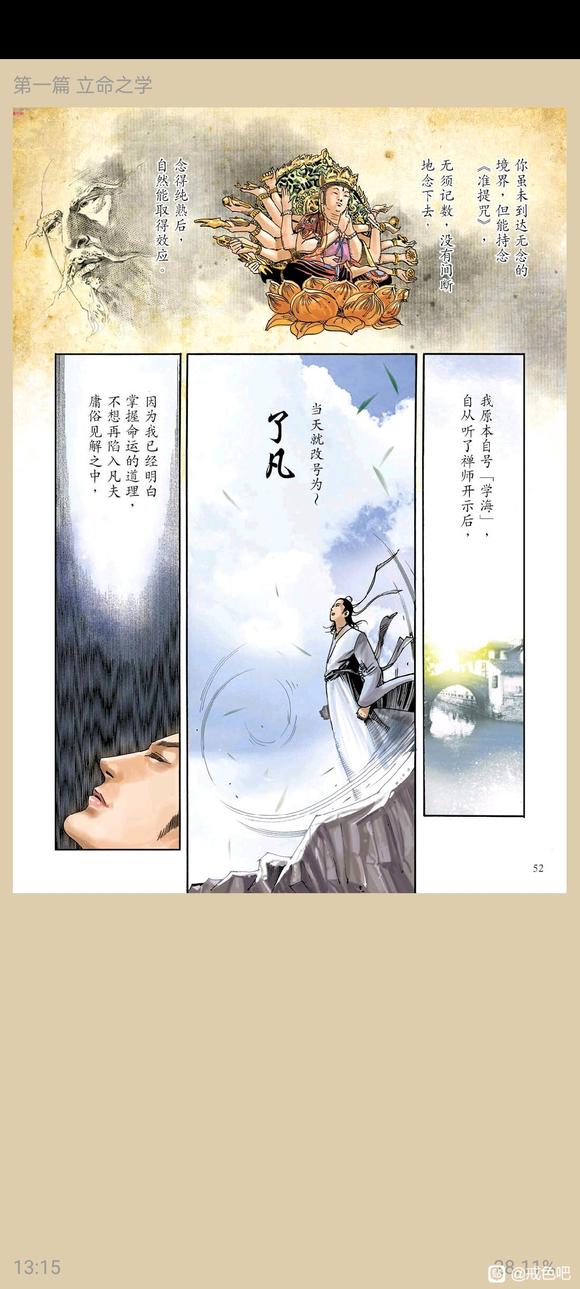 ”了凡四训漫画，一、立命之学