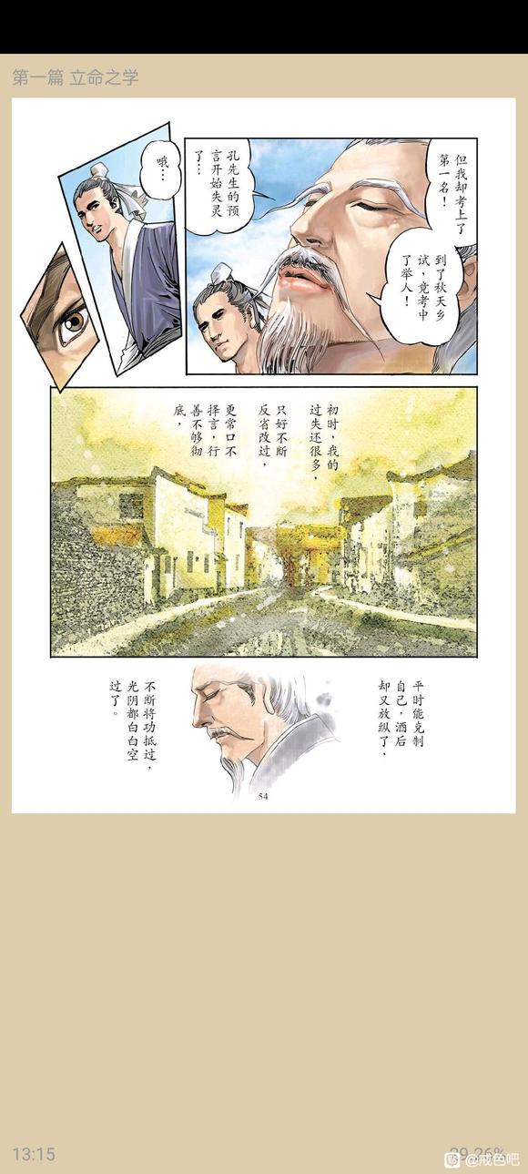 ”了凡四训漫画，一、立命之学