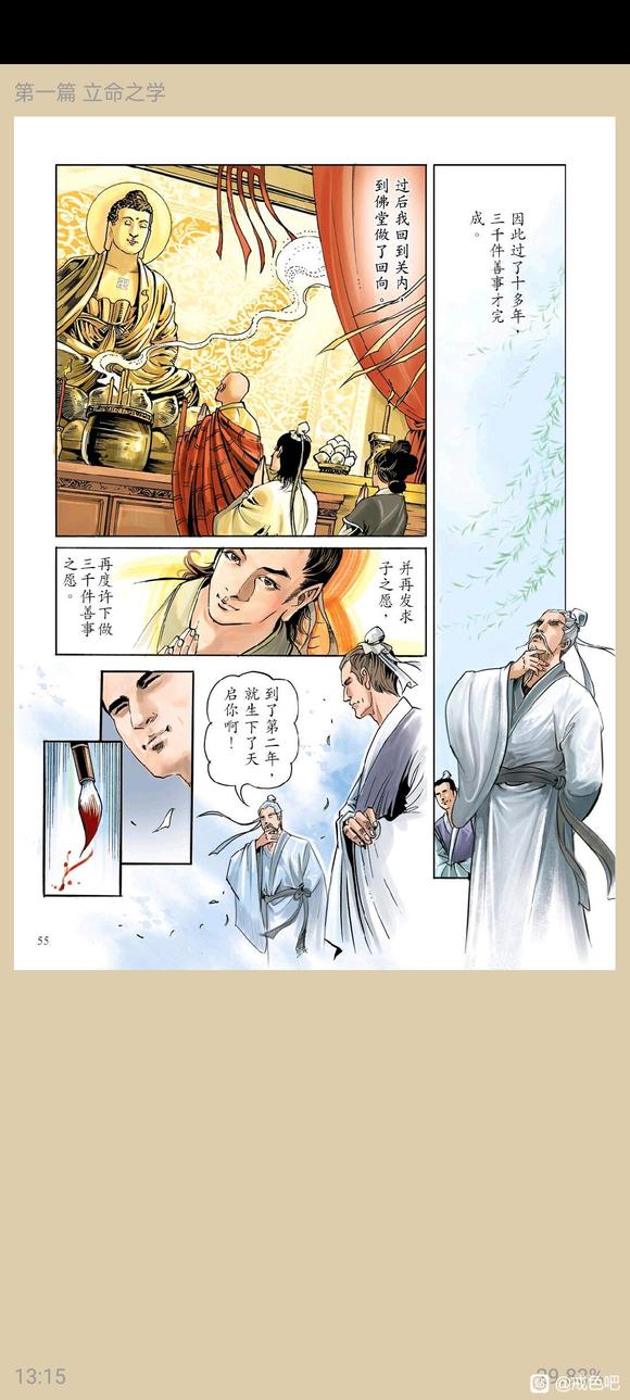 ”了凡四训漫画，一、立命之学