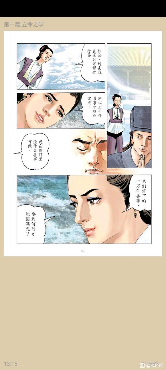 ”了凡四训漫画，一、立命之学