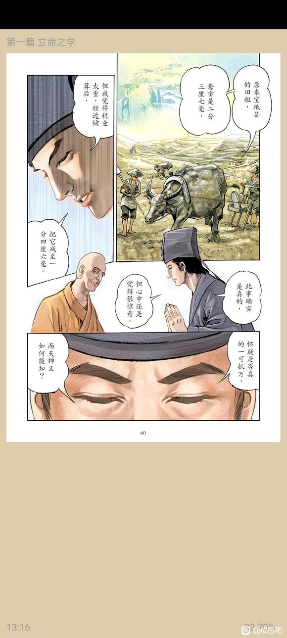”了凡四训漫画，一、立命之学