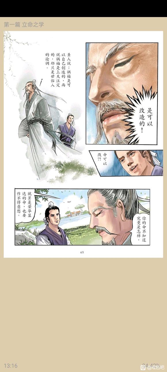 ”了凡四训漫画，一、立命之学