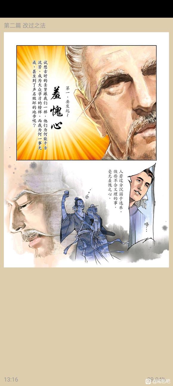 ”了凡四训漫画，一、立命之学