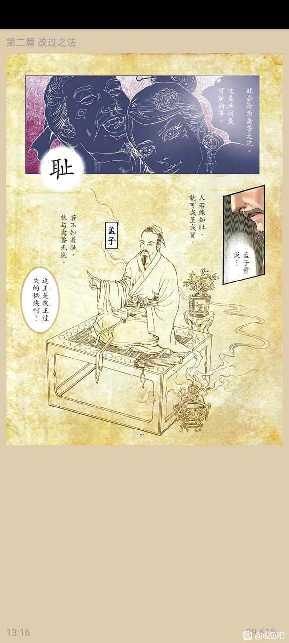 ”了凡四训漫画，一、立命之学