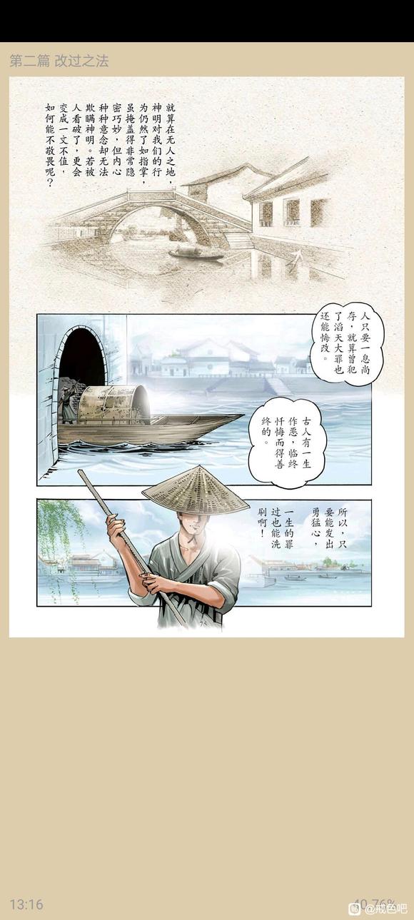 ”了凡四训漫画，一、立命之学