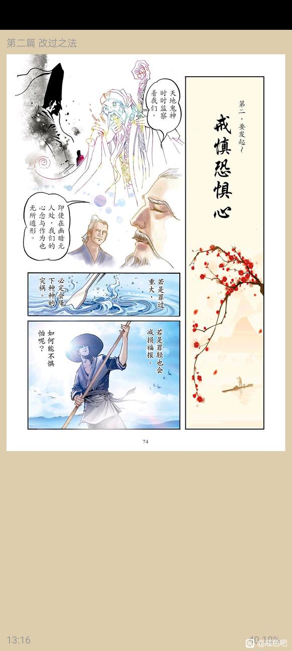 ”了凡四训漫画，一、立命之学
