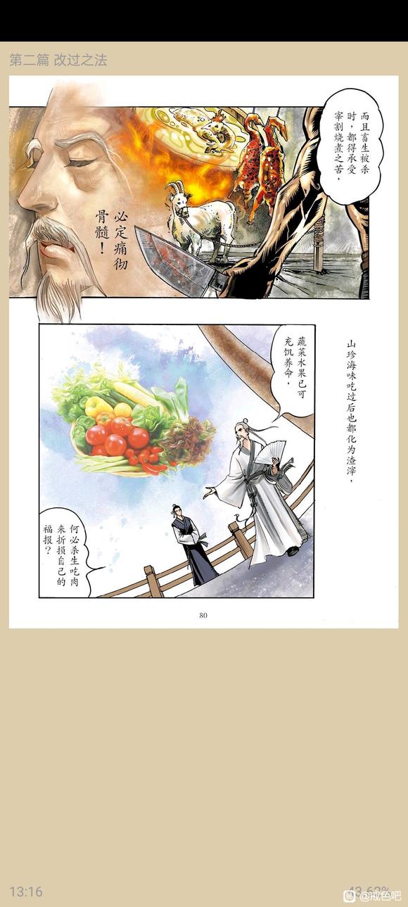 ”了凡四训漫画，一、立命之学