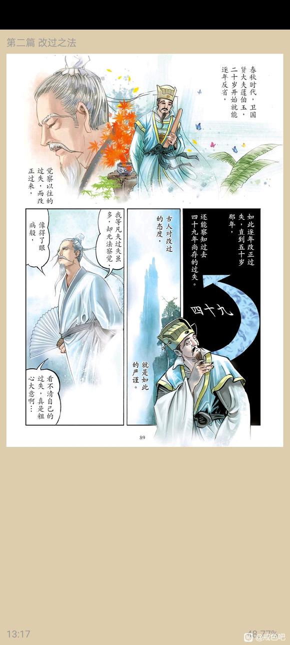 ”了凡四训漫画，一、立命之学