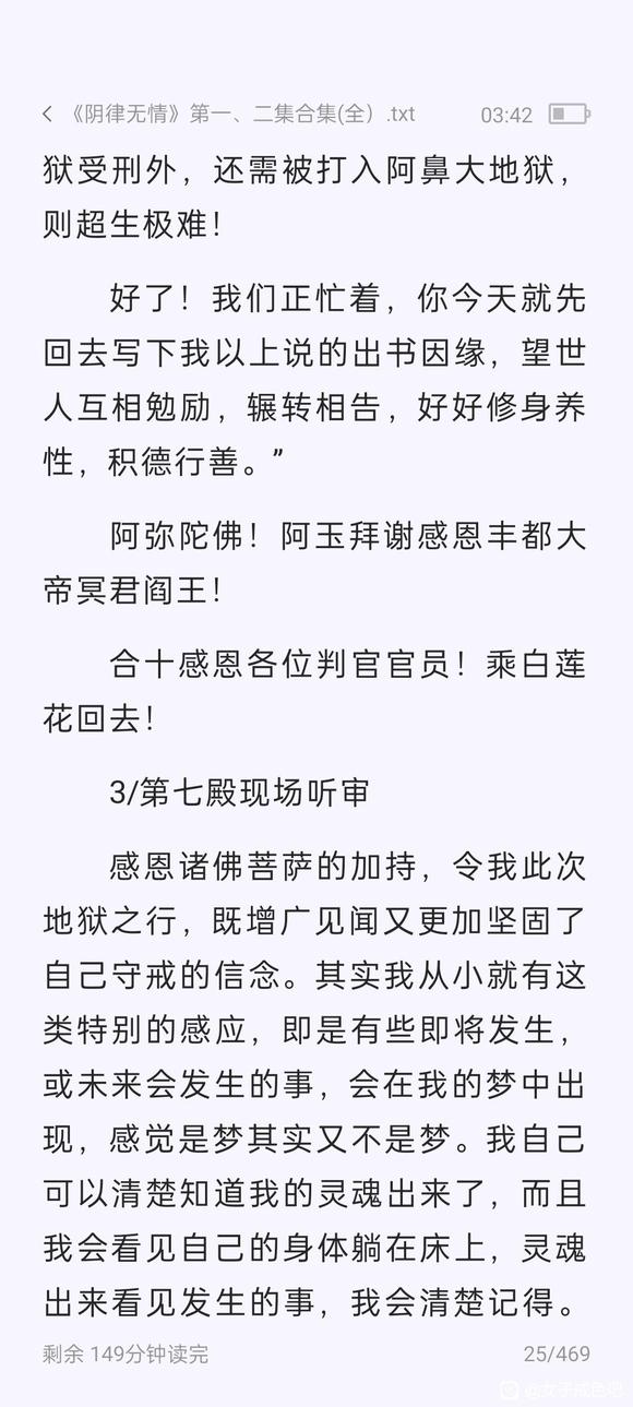 ”《阴律无情》