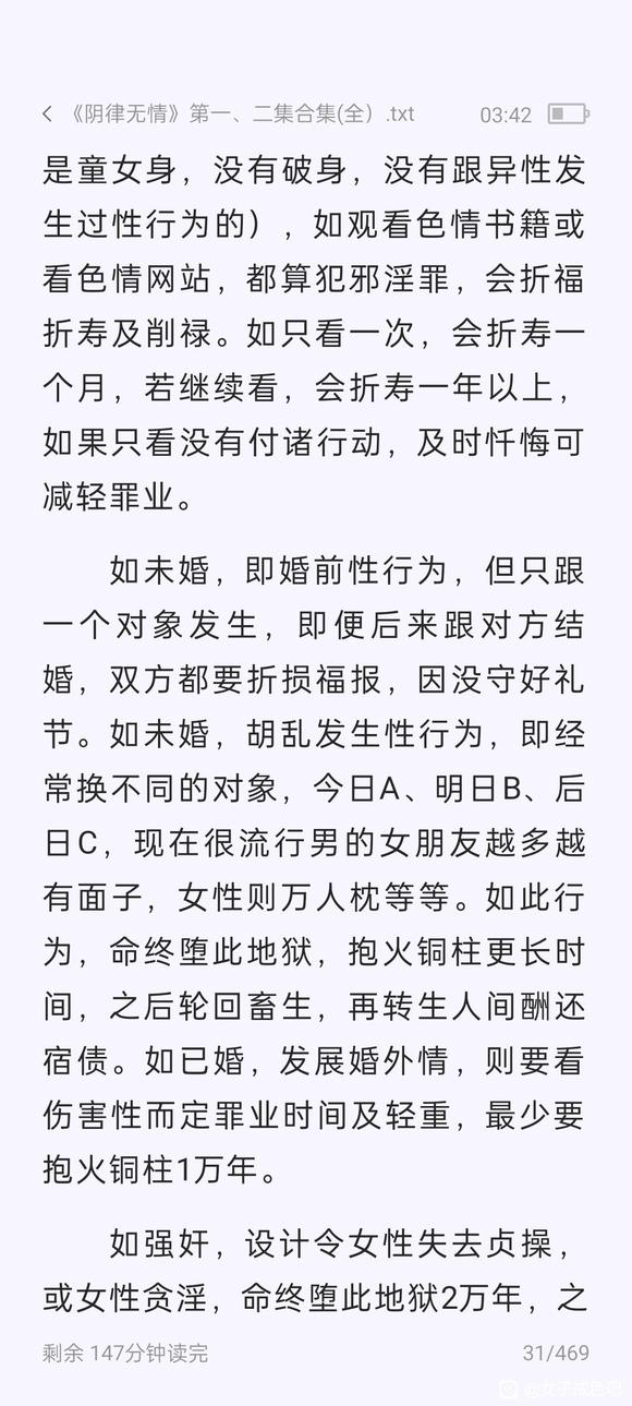 ”《阴律无情》