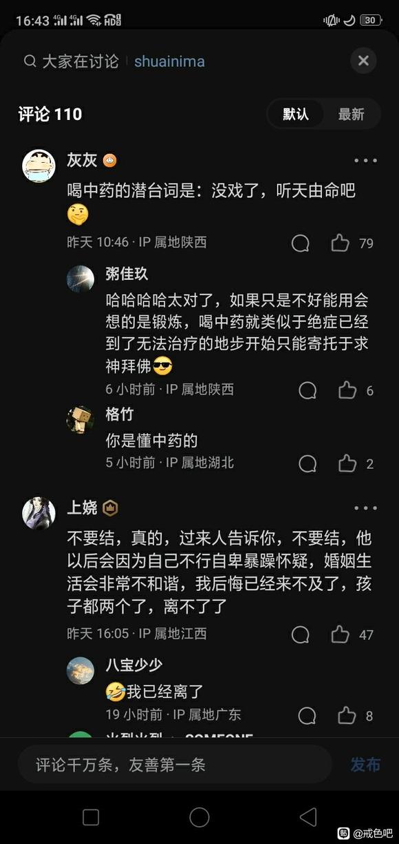 ”中药调理，精神疾病