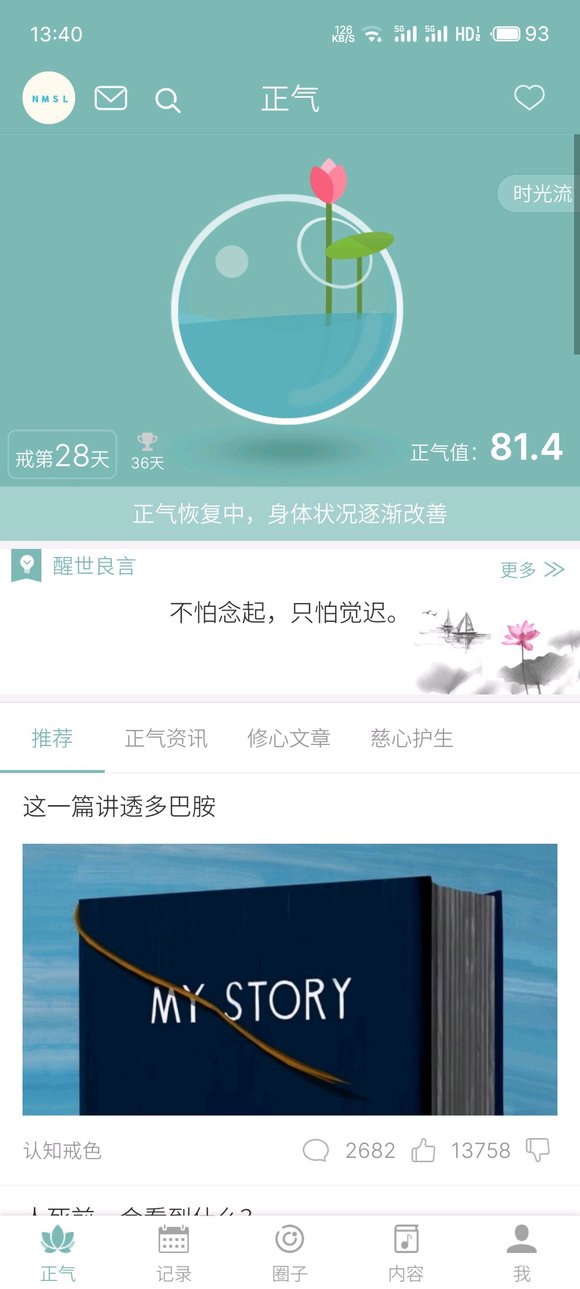 ”不多bb，戒色100天