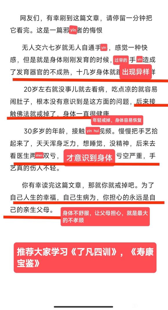 ”戒色就是孝顺父母