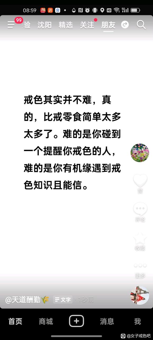 ”色欲可以彻底戒