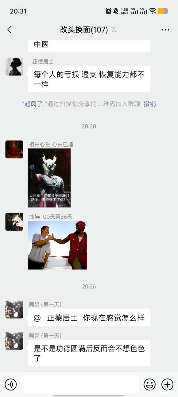 ”【忏悔过错】建了一个戒友群，积极向上的可以进