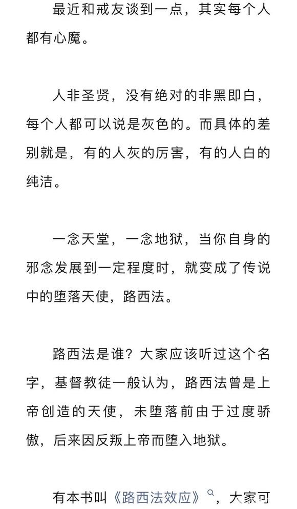 ”邪淫的心魔与路西法效应