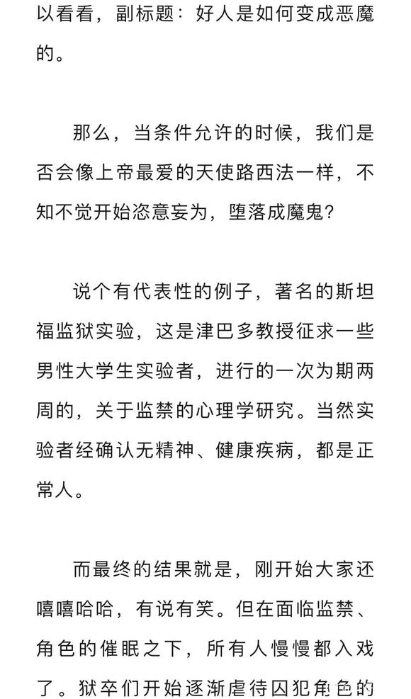 ”邪淫的心魔与路西法效应