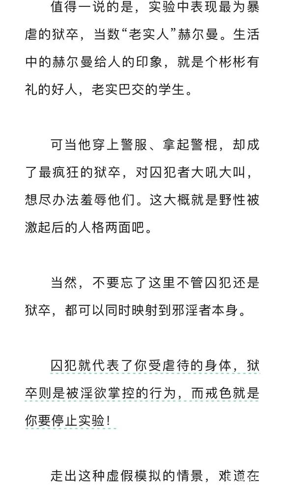 ”邪淫的心魔与路西法效应