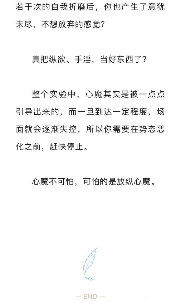 ”邪淫的心魔与路西法效应