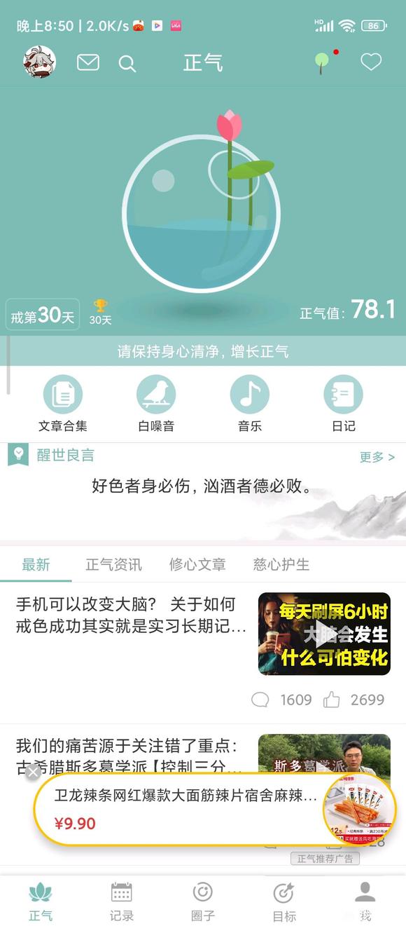 ”戒色戒撸第30天打卡