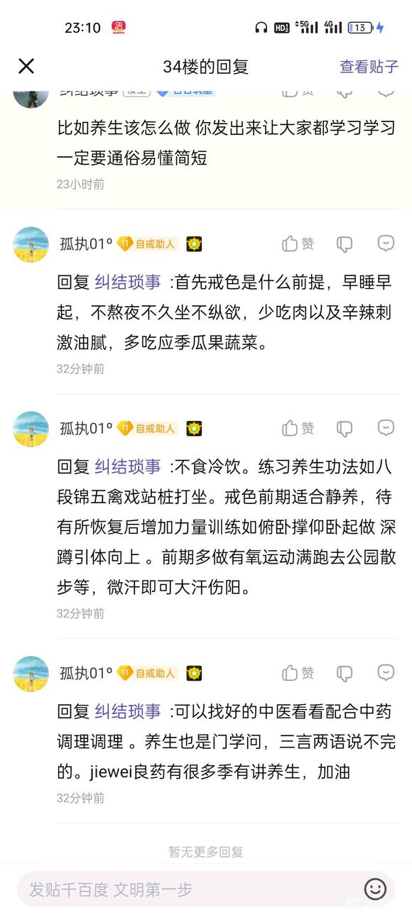 ”戒色求知，希望师兄们能发表一下自己的想法