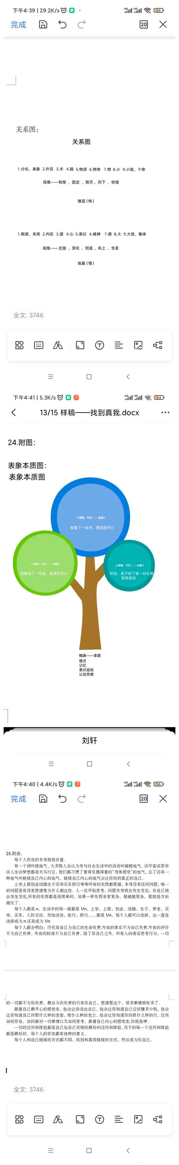 ”自我成长进步