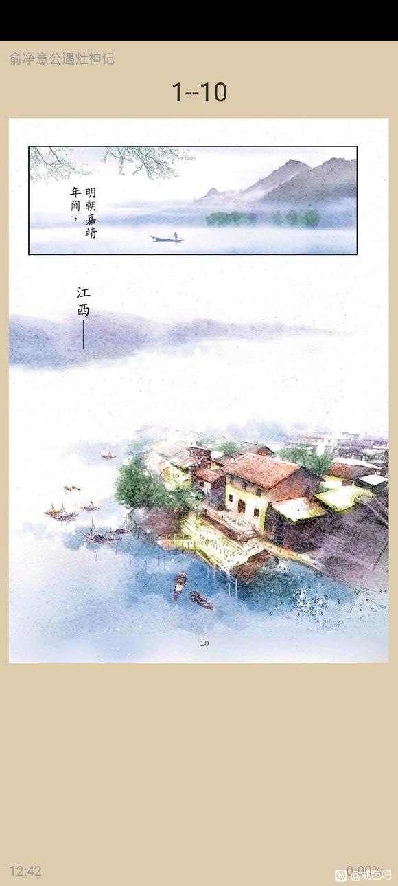 ”俞净意公遇灶神记漫画完整版