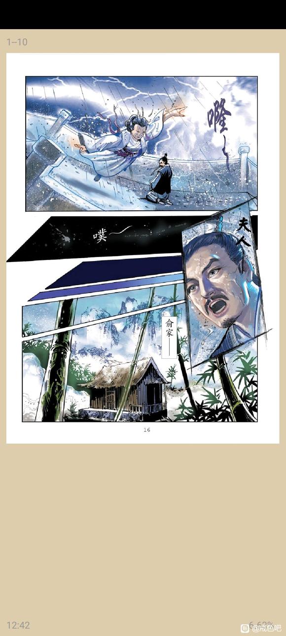 ”俞净意公遇灶神记漫画完整版