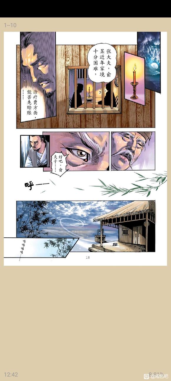 ”俞净意公遇灶神记漫画完整版