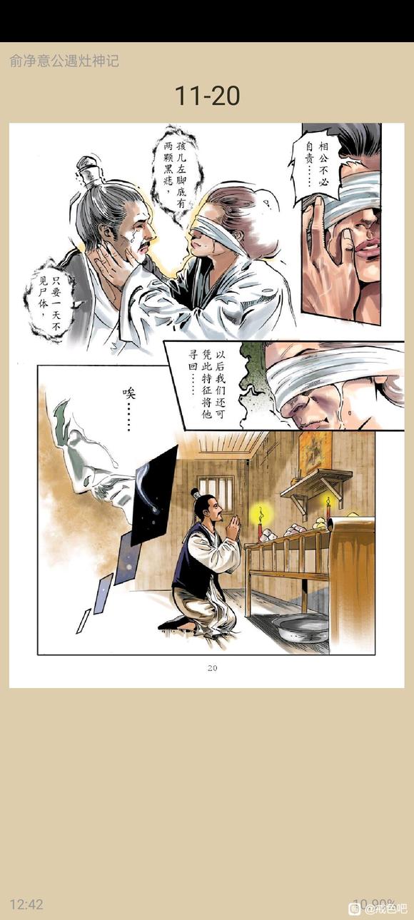 ”俞净意公遇灶神记漫画完整版
