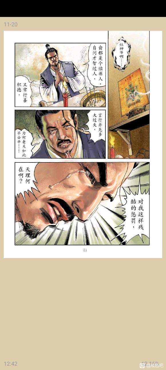 ”俞净意公遇灶神记漫画完整版