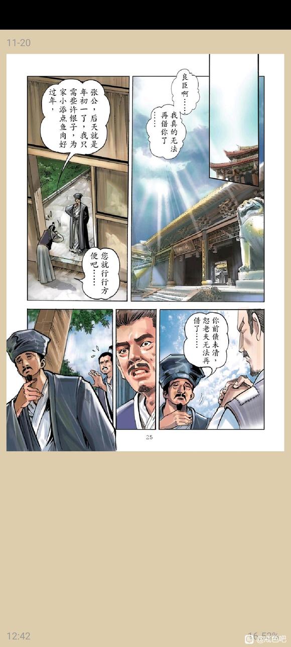 ”俞净意公遇灶神记漫画完整版