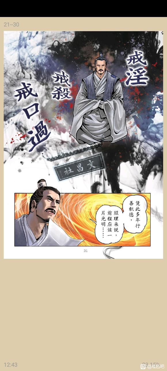 ”俞净意公遇灶神记漫画完整版