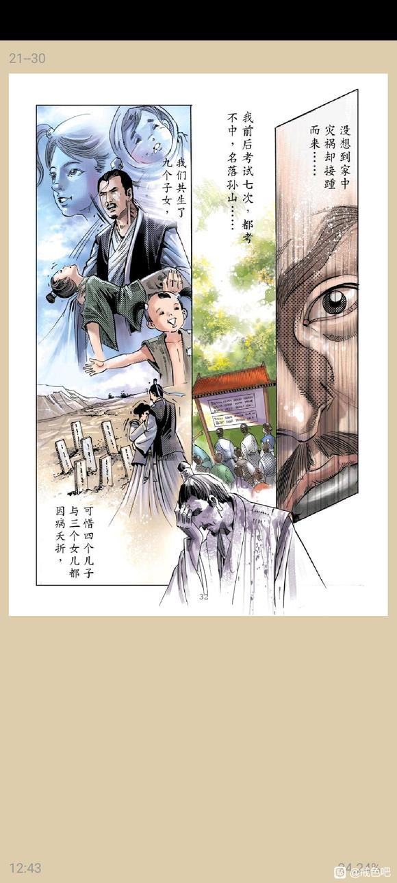 ”俞净意公遇灶神记漫画完整版