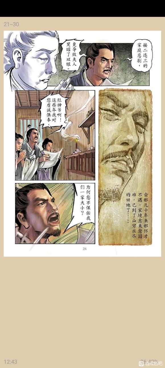 ”俞净意公遇灶神记漫画完整版