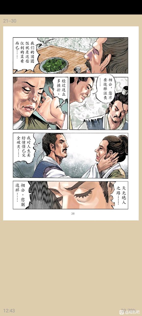 ”俞净意公遇灶神记漫画完整版