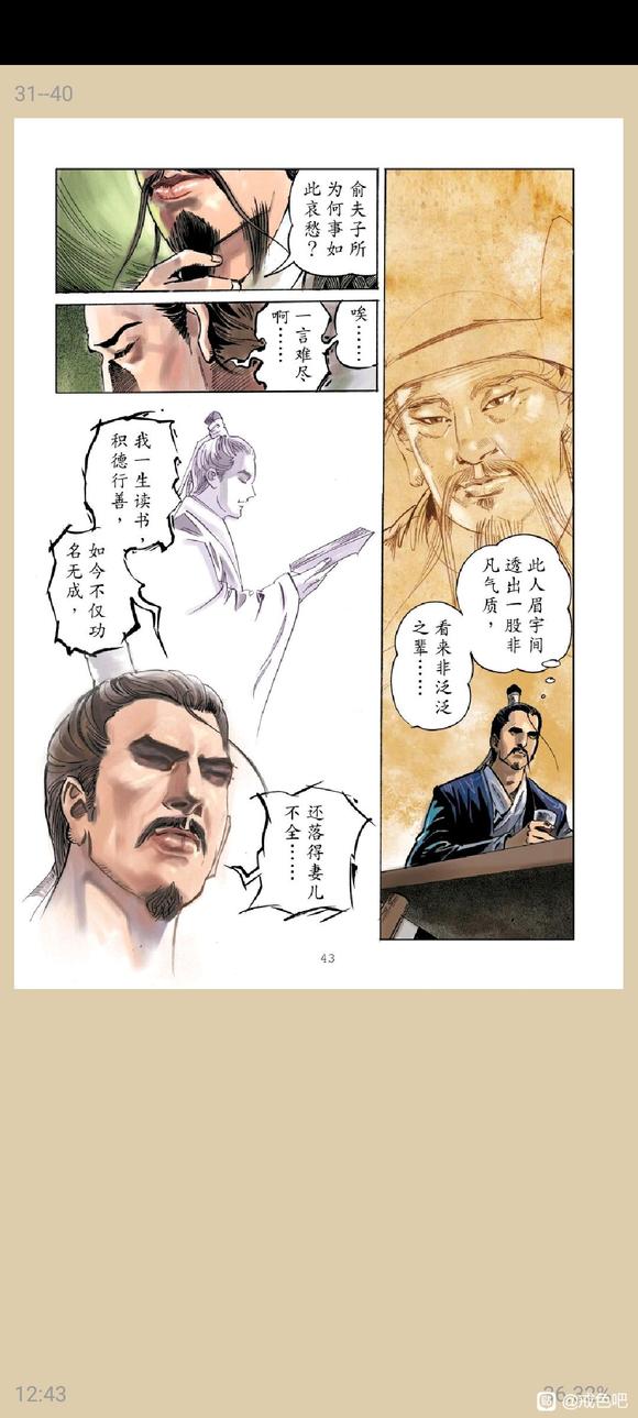”俞净意公遇灶神记漫画完整版