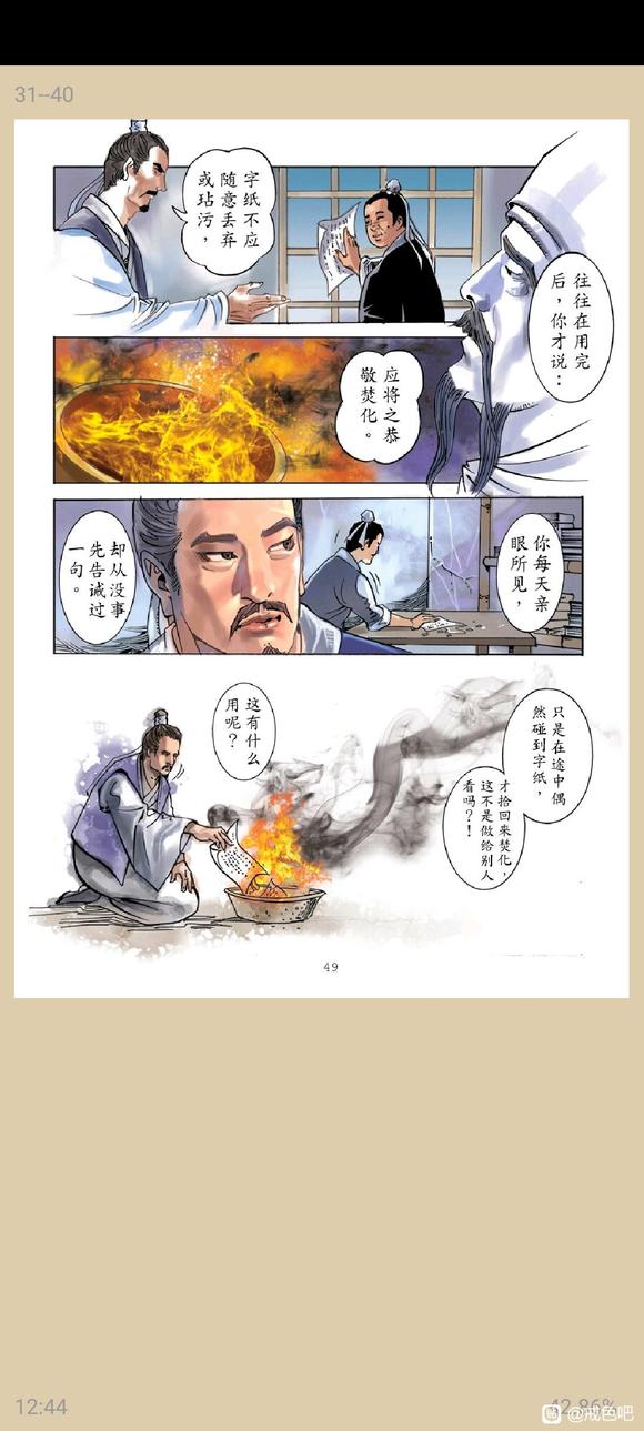 ”俞净意公遇灶神记漫画完整版