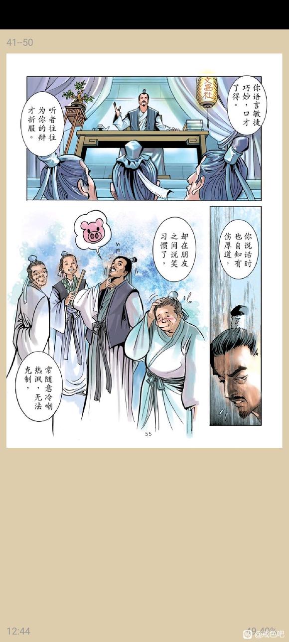 ”俞净意公遇灶神记漫画完整版
