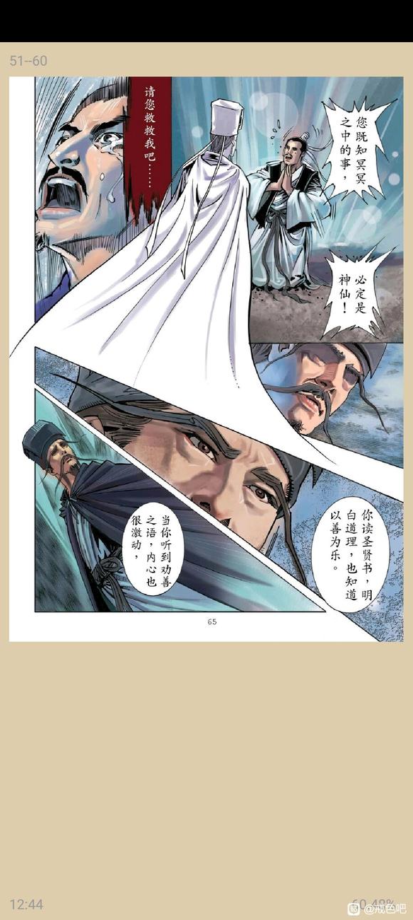 ”俞净意公遇灶神记漫画完整版