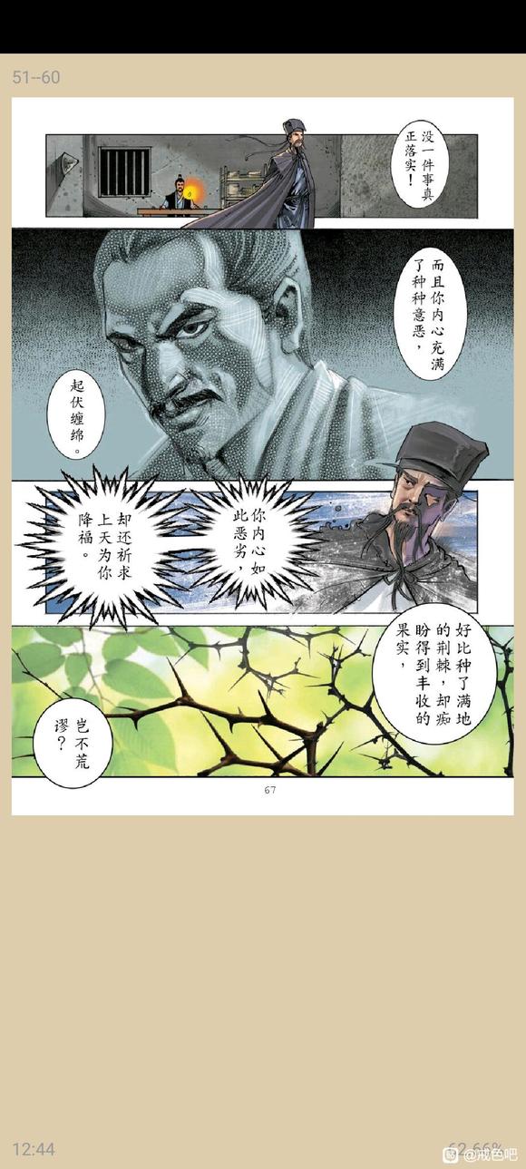 ”俞净意公遇灶神记漫画完整版
