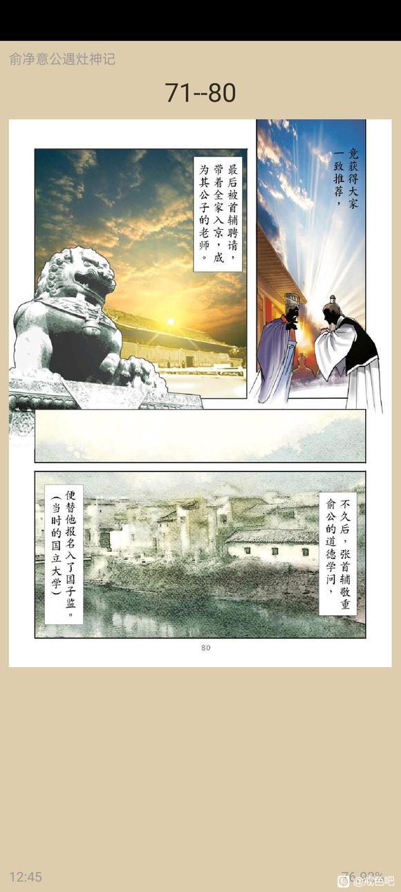 ”俞净意公遇灶神记漫画完整版