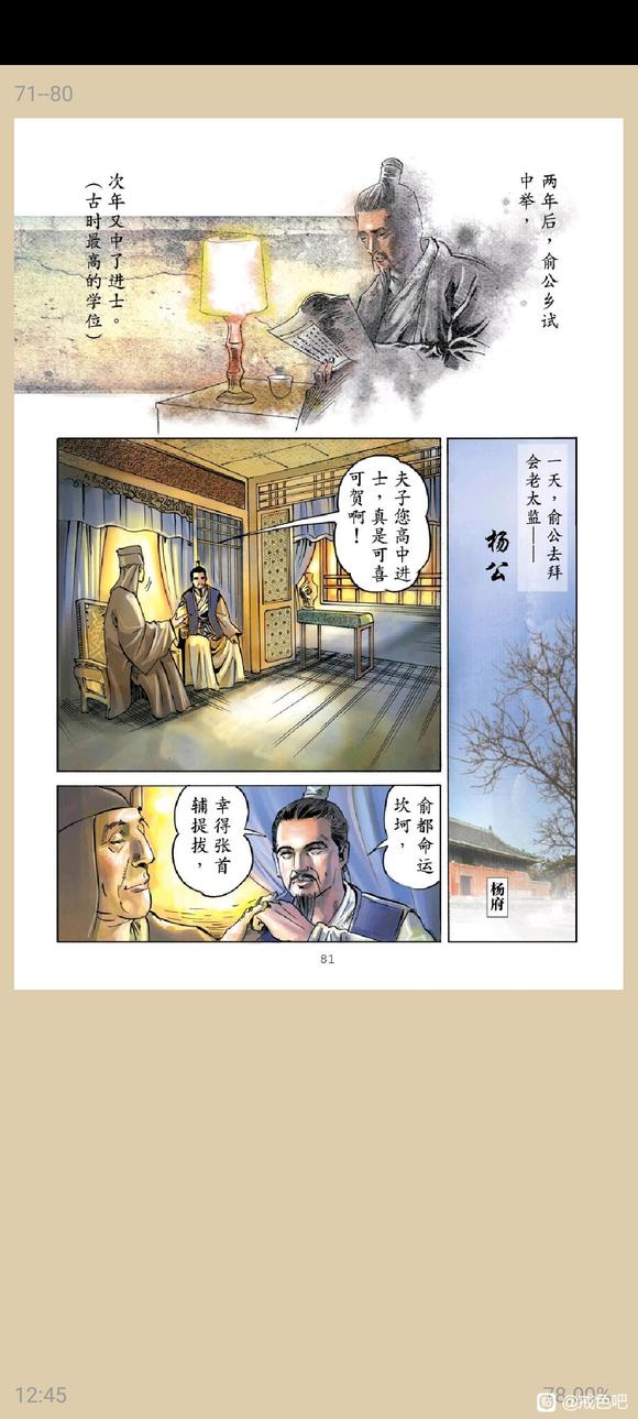 ”俞净意公遇灶神记漫画完整版