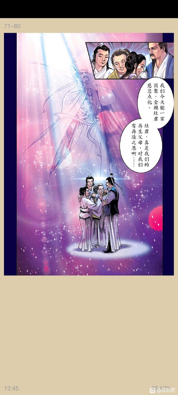 ”俞净意公遇灶神记漫画完整版