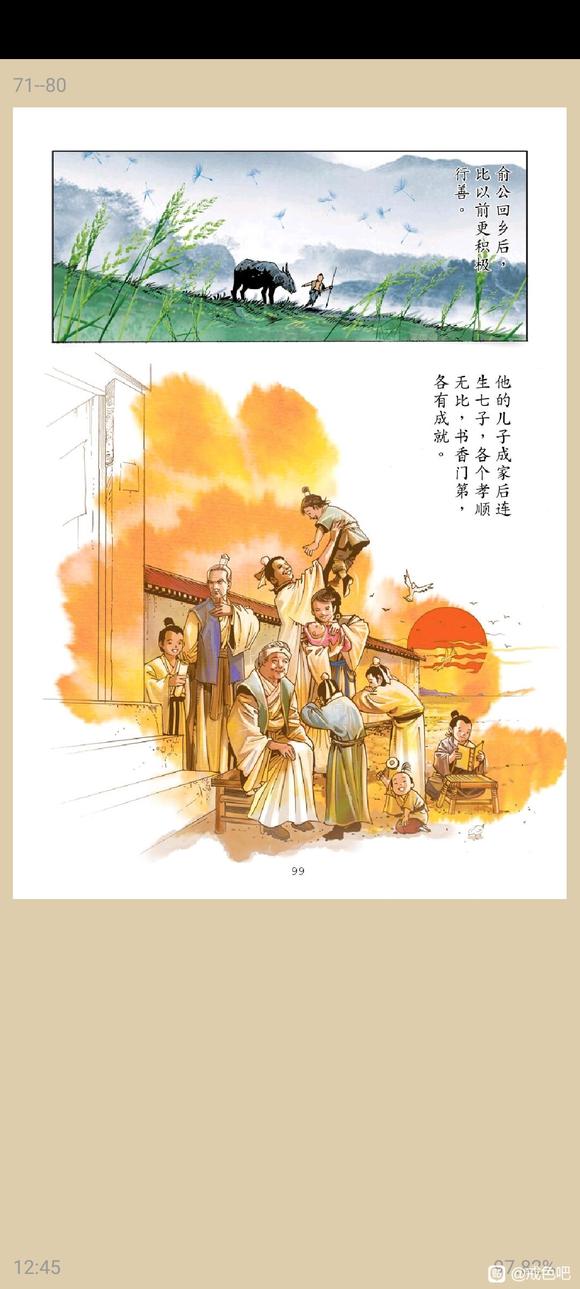 ”俞净意公遇灶神记漫画完整版