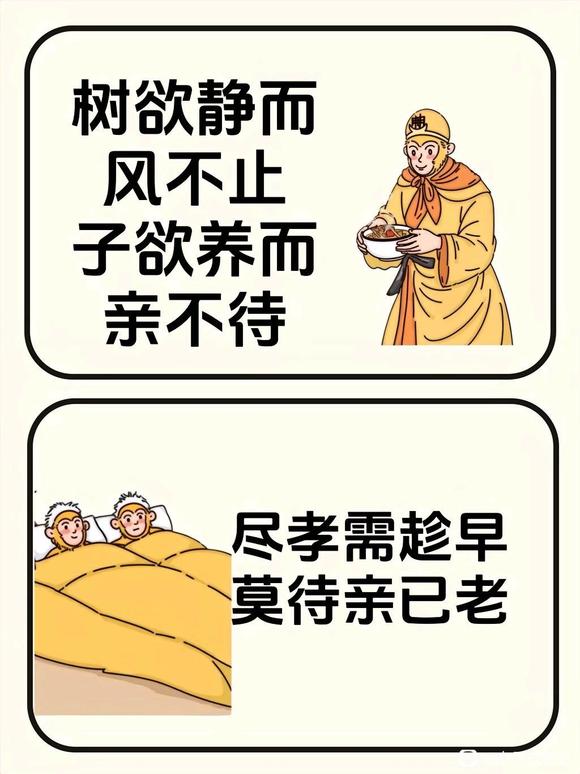 ”祝天下父母，福寿安康，