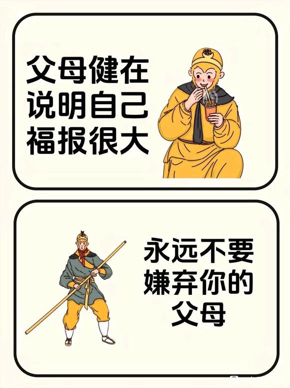 ”祝天下父母，福寿安康，